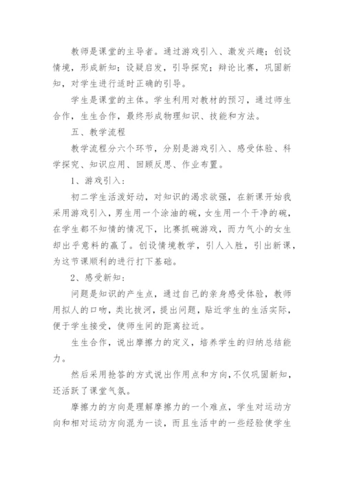 八年级物理《摩擦力》说课稿.docx