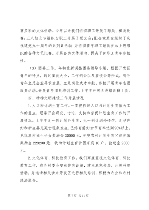 向县委检查组一行汇报材料.docx