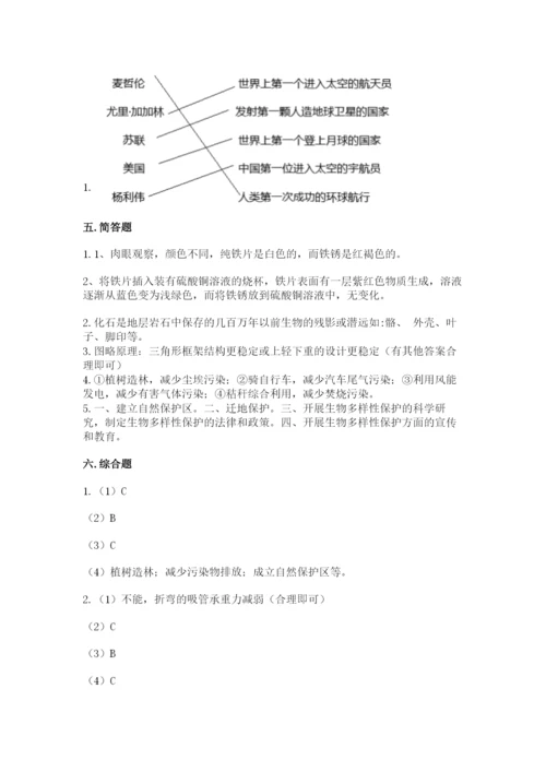 教科版科学六年级下册期末测试卷及参考答案（培优b卷）.docx