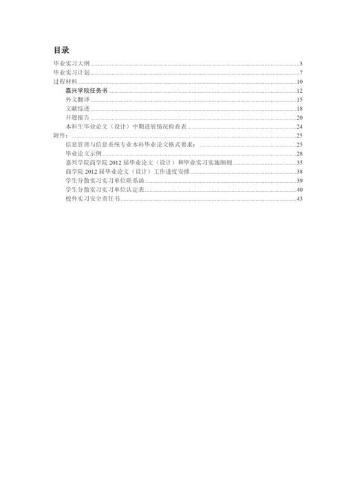 信息管理系毕业论文工作参考手册.docx