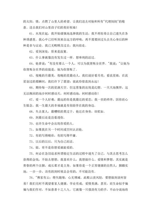 表达爱情话语摘录76条.docx