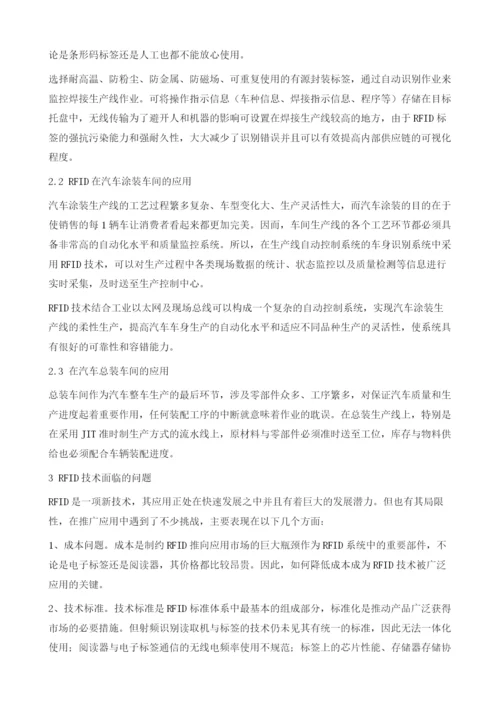 西门子RFID在汽车制造行业的应用.docx