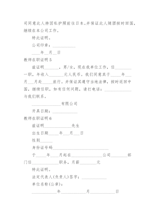 教师在职证明.docx