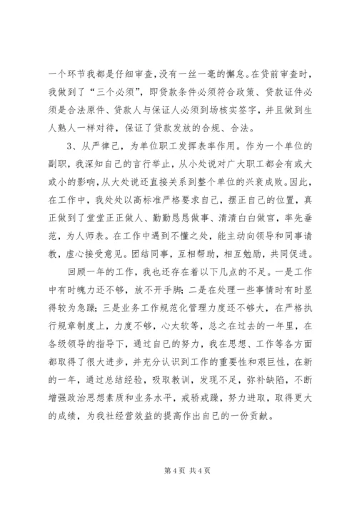 信用社副主任工作.docx