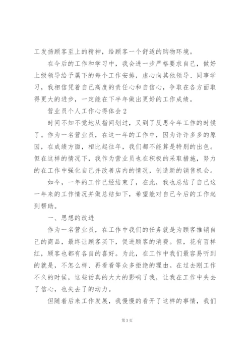 门店营业员个人工作心得体会5篇.docx