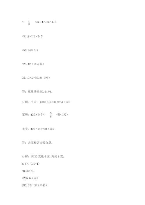 石家庄市郊区六年级下册数学期末测试卷及参考答案一套.docx