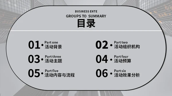 写字楼活动策划商务风通用PPT模板