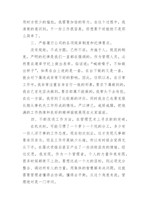 保险公司高管述职报告.docx