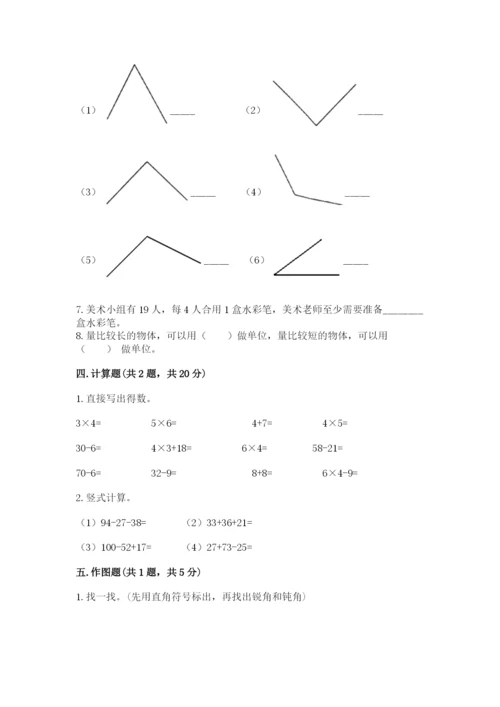 小学二年级上册数学期中测试卷加答案解析.docx