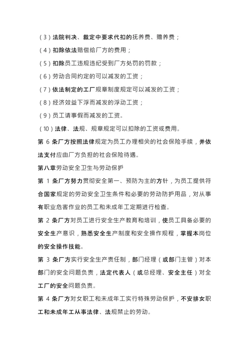 公司规章制度范本