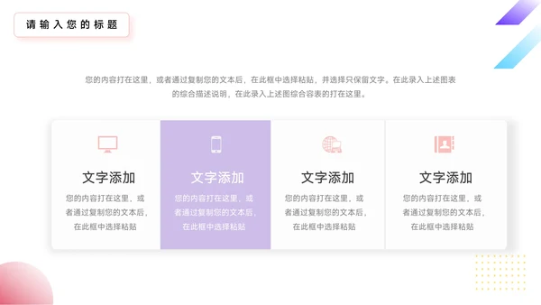 多彩渐变简约学习汇报PPT模板