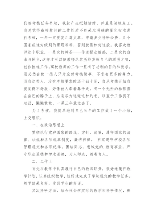 高校教师年度考核个人总结.docx