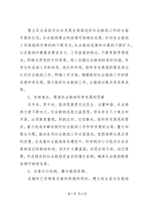 社会救助体系建设调研报告 (2).docx