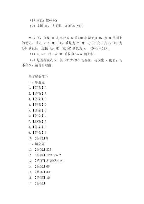 最新苏科版九年级数学上册圆单元测试卷