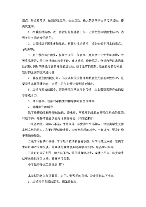 语文教师个人业务学习计划