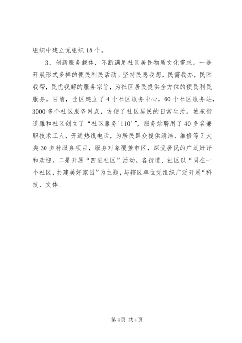 社区企业党建工作汇报 (7).docx