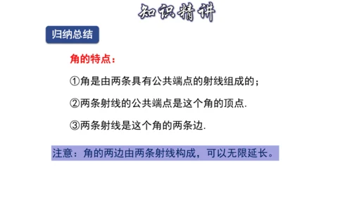 4.3 角（第1课时） 课件（共30张PPT）-【大单元教学】2023-2024学年七年级数学上册同
