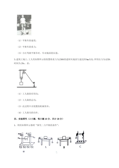 强化训练湖南长沙市铁路一中物理八年级下册期末考试定向测评试题（含详细解析）.docx