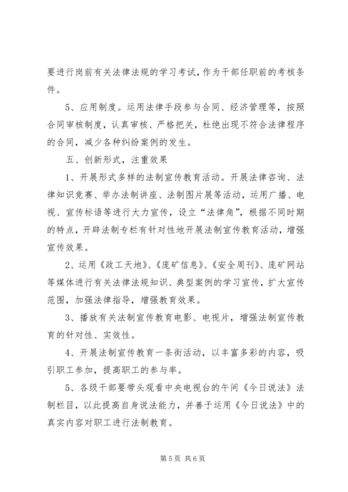 煤矿法制宣传教育工作计划 (9).docx