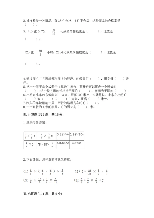 人教版数学六年级上册期末测试卷（a卷）word版.docx