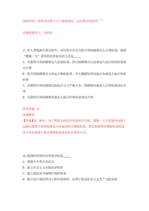 浙江温州医学院附属第二医院血透中心护理人员招考聘用12人模拟试卷附答案解析4