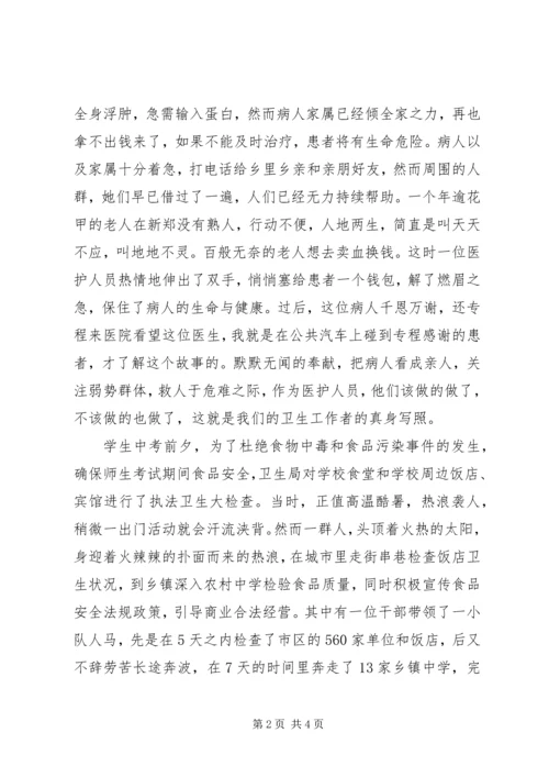 卫生系统精神文明与行风建设演讲.docx