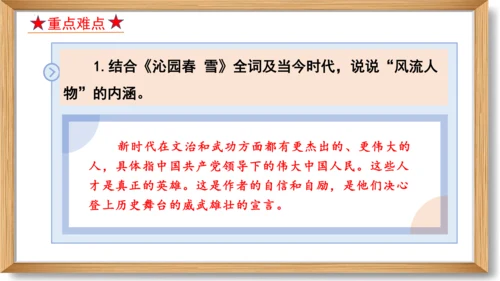 2023-2024学年九年级语文上册同步精品课堂（统编版）第一单元 复习课件-(共33张PPT)