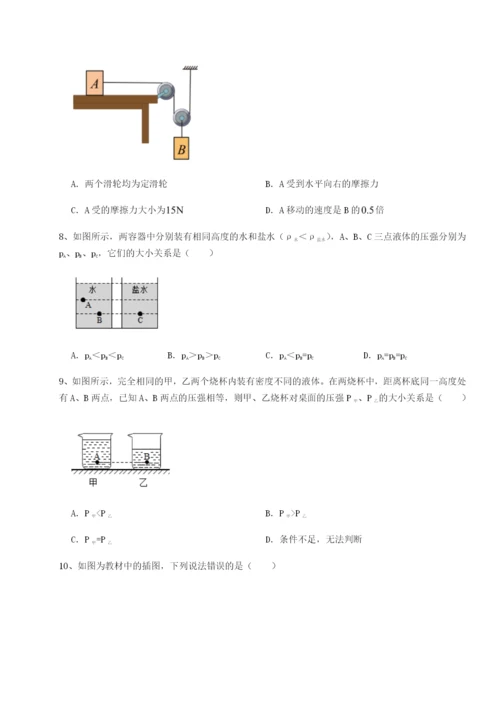 滚动提升练习新疆喀什区第二中学物理八年级下册期末考试专项测评试卷（含答案解析）.docx