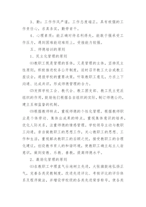 2023幼儿园师德师风培训内容(精选15篇).docx