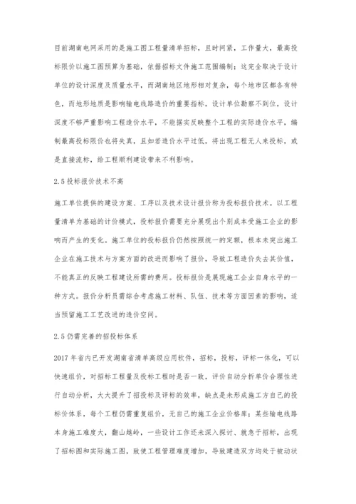 以工程量清单为基础的湖南地区输电线路造价关键问题分析.docx