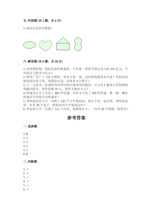 北师大版三年级下册数学期中测试卷精品（b卷）.docx