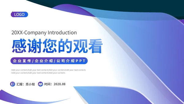蓝紫色渐变企业宣传介绍PPT模板科技公司介绍