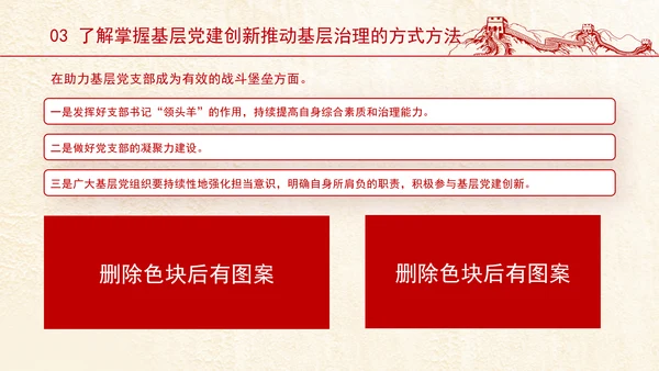 强化基层党建创新推动基层治理党课ppt