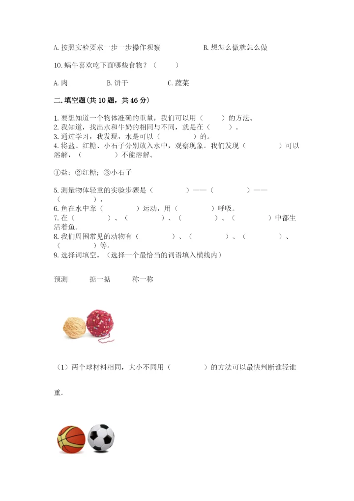 教科版一年级下册科学期末测试卷含完整答案【历年真题】.docx