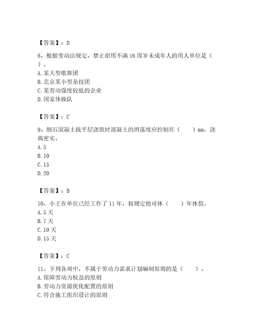 2023年劳务员继续教育题库名校卷