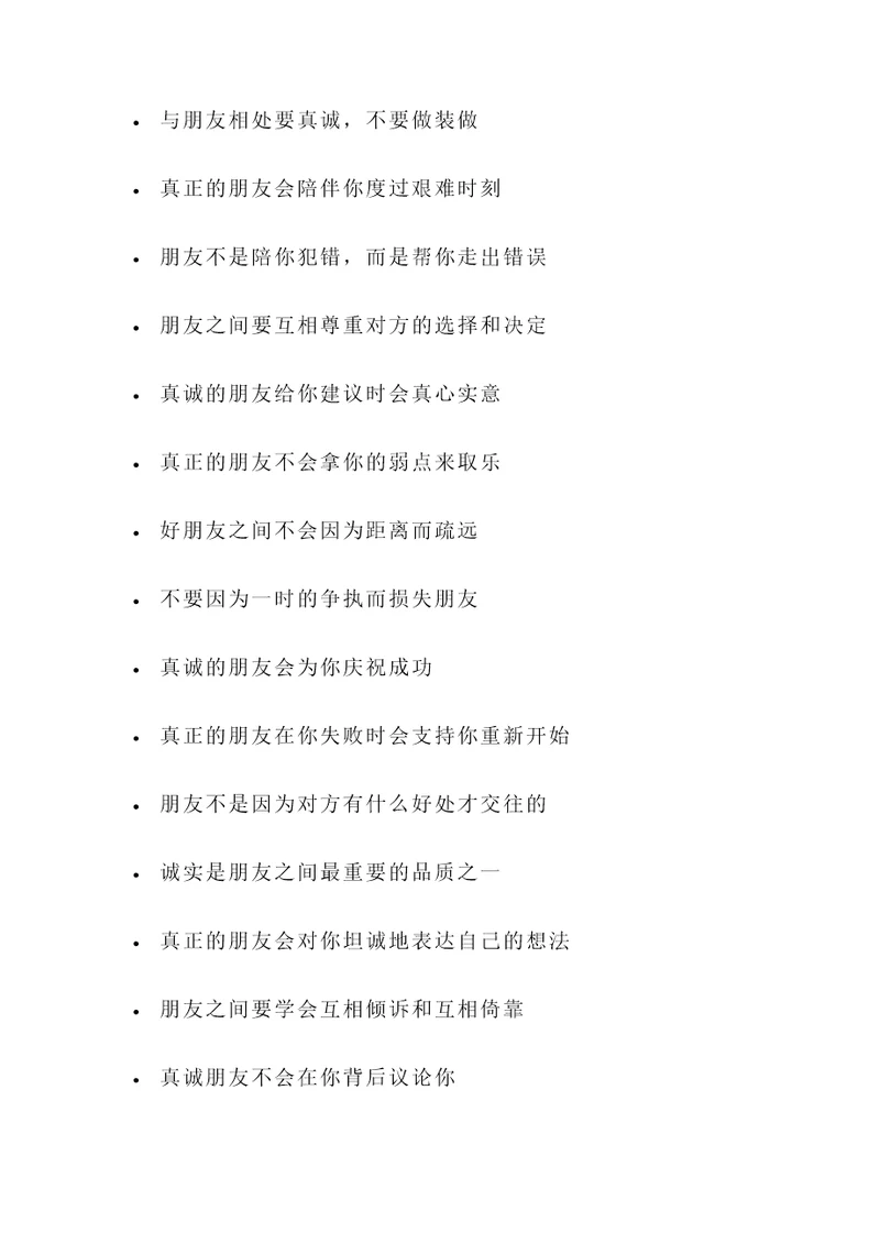 真诚朋友的的名言警句
