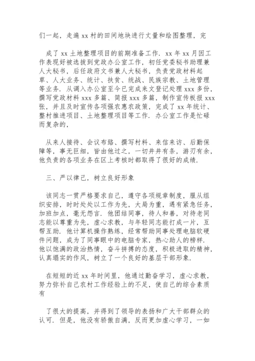 干部提拔现实表现材料提拔副科现实表现材料.docx