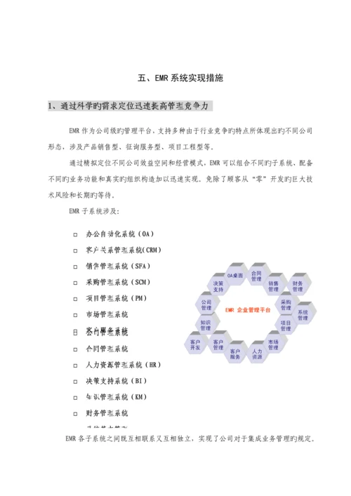 企业营销资源基础管理系统.docx