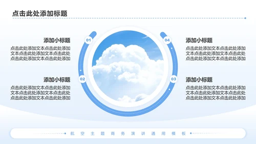 蓝色商务风航空发展趋势商务演讲PPT模板