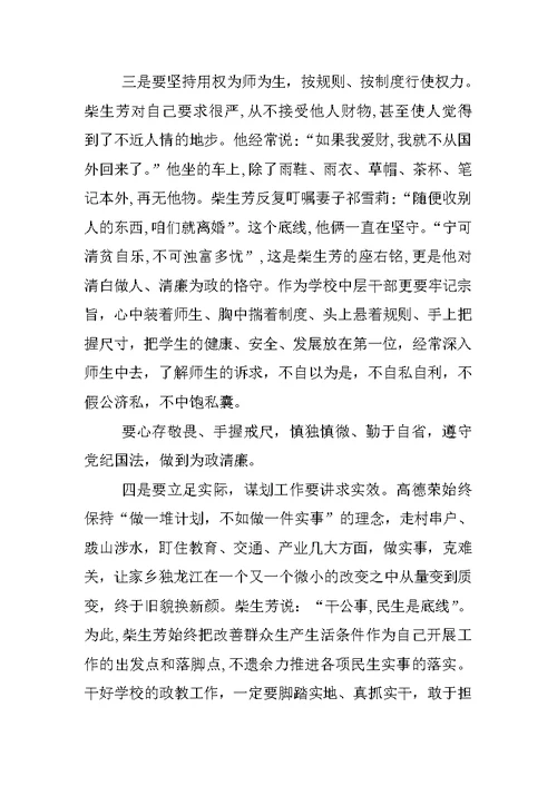 学习榜样的心得体会