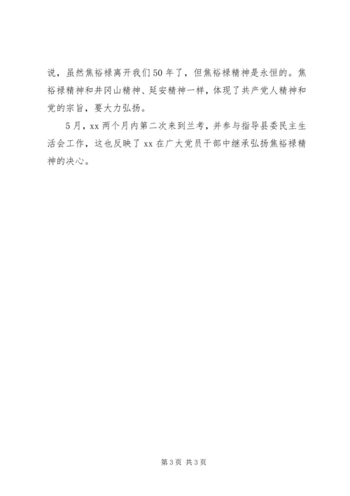 学习焦裕禄精神：历久弥新的焦裕禄精神.docx