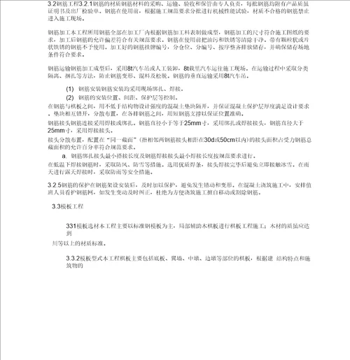 混凝土护底及混凝土灌实施工总结