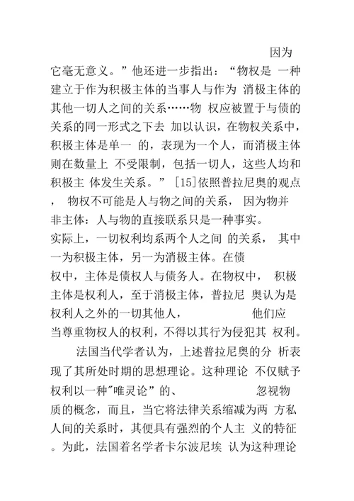 物权与债权的区分价值：批判与思考上