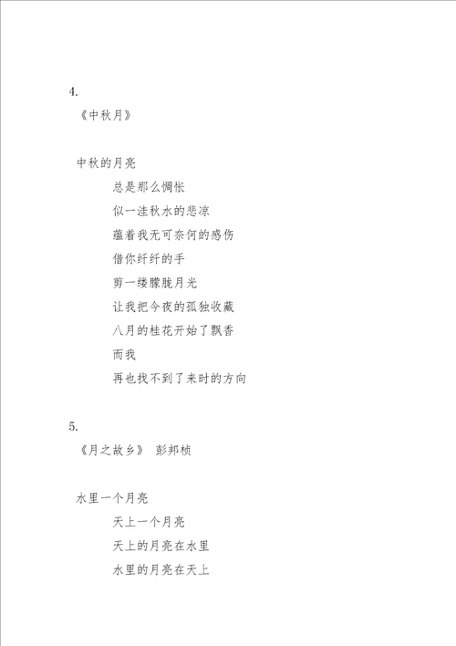 13年中秋节诗歌朗诵稿最新