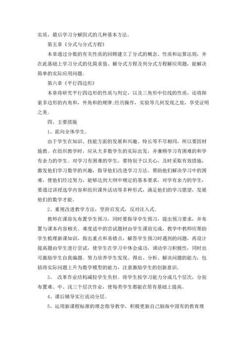 北师大版八年级下册数学教案.docx