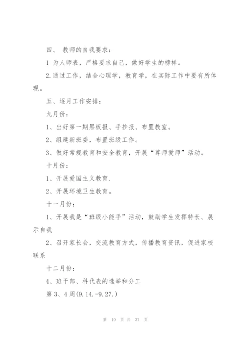 小学六年级班主任工作计划10篇.docx