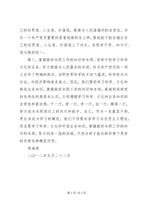 学习XX省第十二次党代会精神心得体会[1] (5).docx