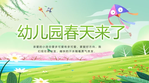 幼儿园春天来了春季旅游动态PPT