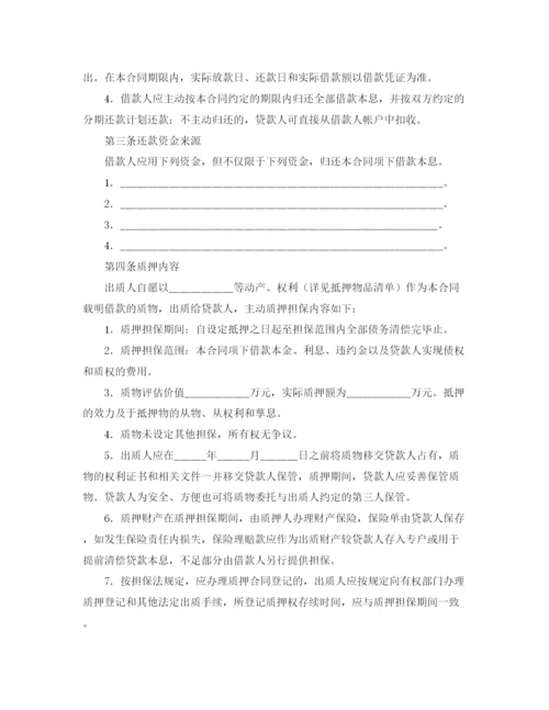 2023年银行质押担保的借款合同范本.docx