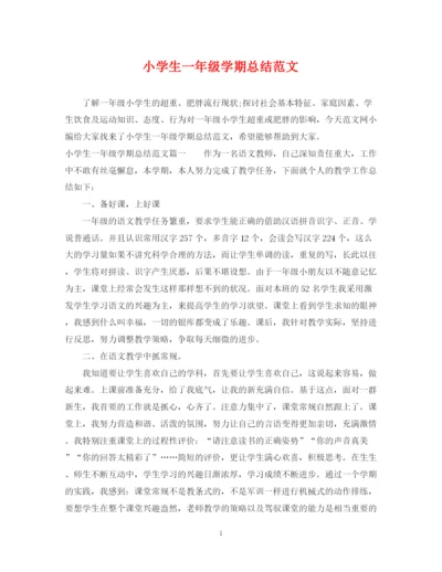 精编之小学生一年级学期总结范文.docx